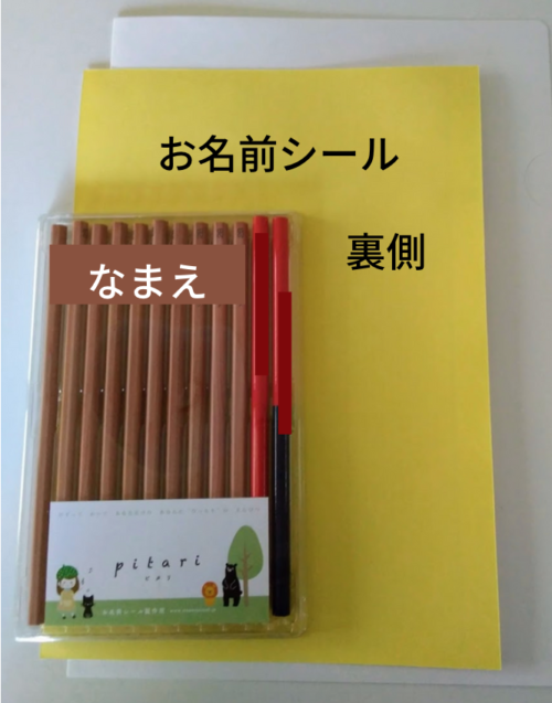 お名前シール製作所の体験談と口コミ 画像多数 おりろぐ