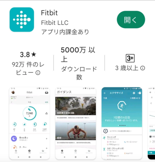 fitbitのアプリをダウンロードしてみた。